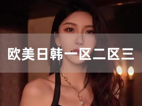 日韩美在线二视频,跨文化娱乐盛宴